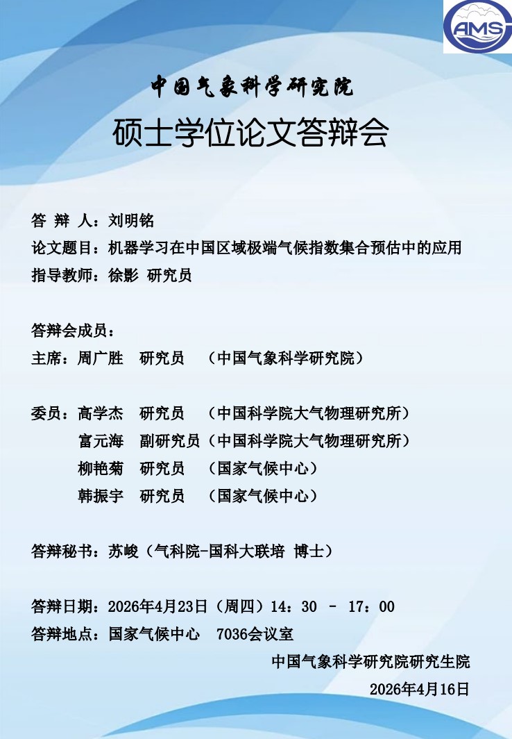 硕士学位论文答辩会-刘明铭