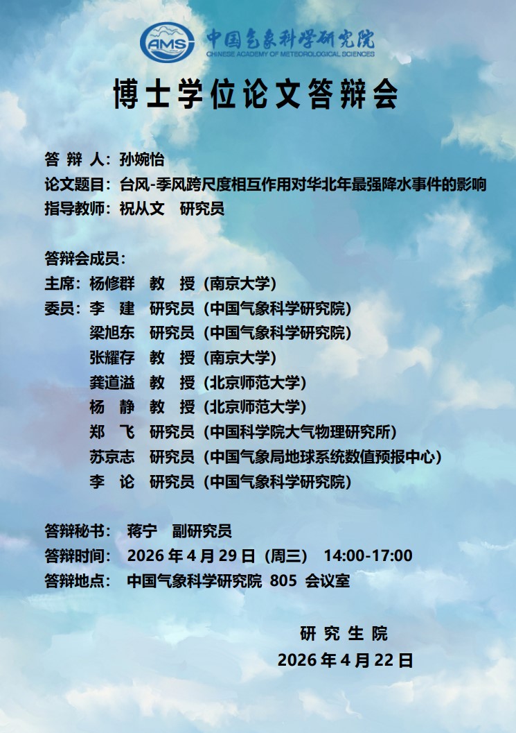 博士学位论文答辩会-孙婉怡