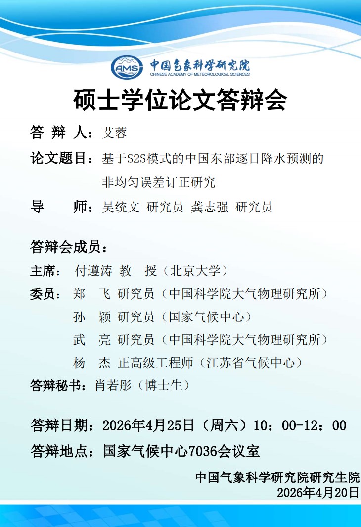硕士学位论文答辩会-艾蓉