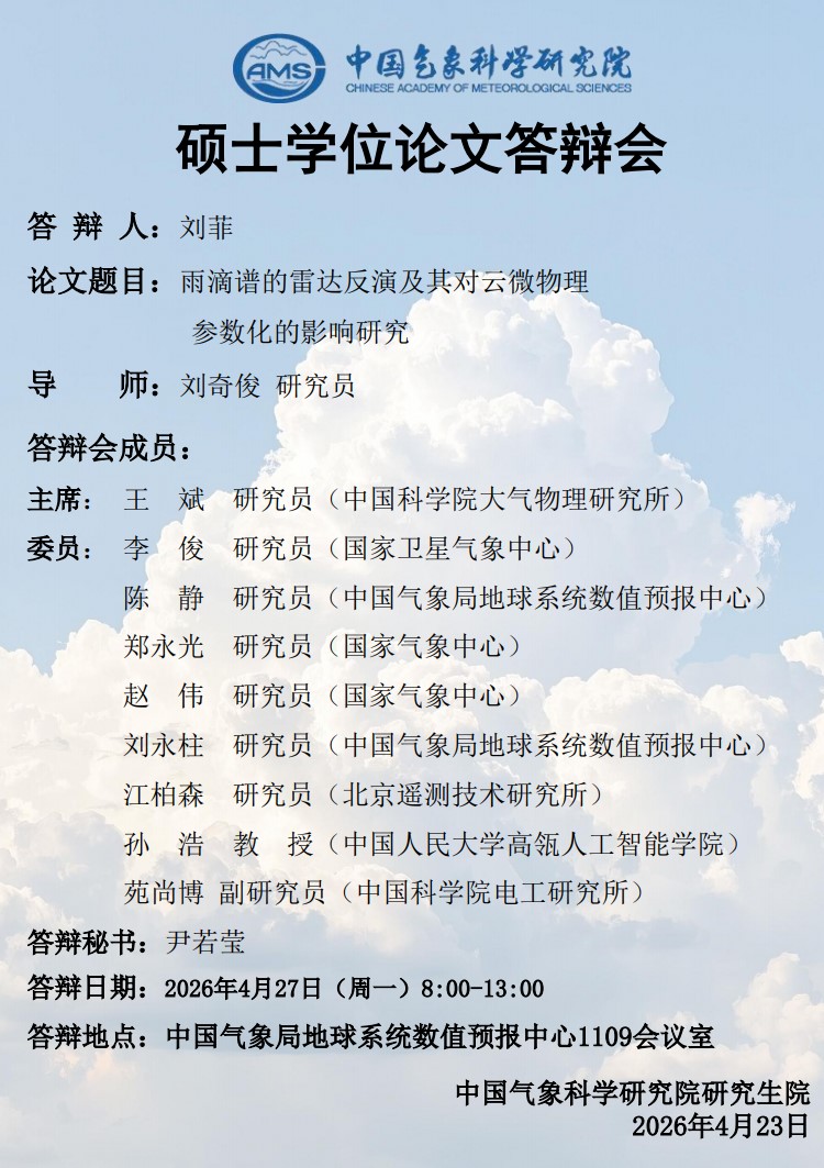 硕士学位论文答辩会-刘菲