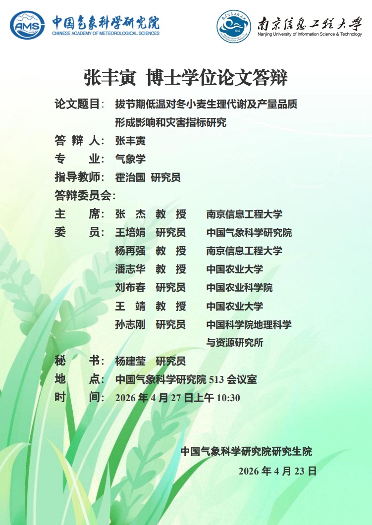 博士学位论文答辩-张丰寅