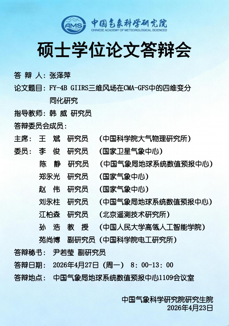 硕士学位论文答辩会-张泽萍