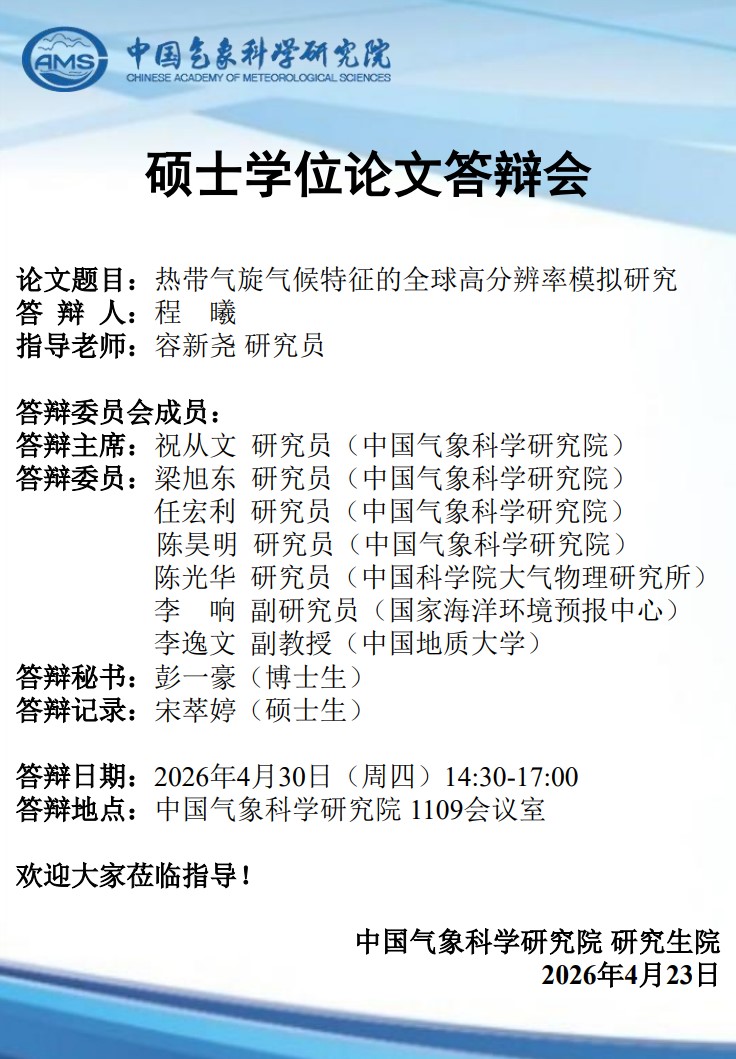 硕士学位论文答辩会-程曦