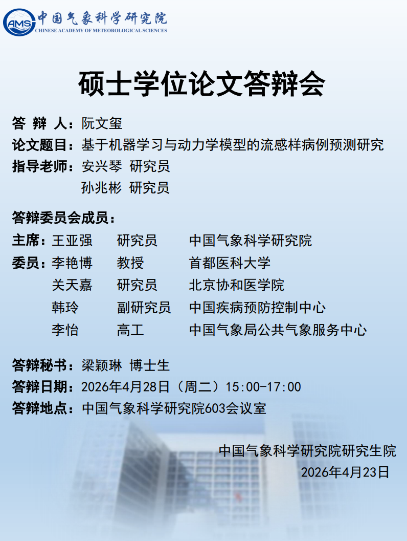 硕士学位论文答辩会-阮文玺
