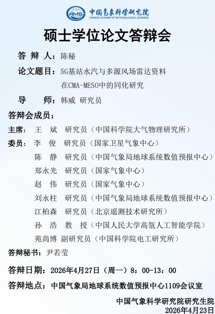 硕士学位论文答辩会-陈秘