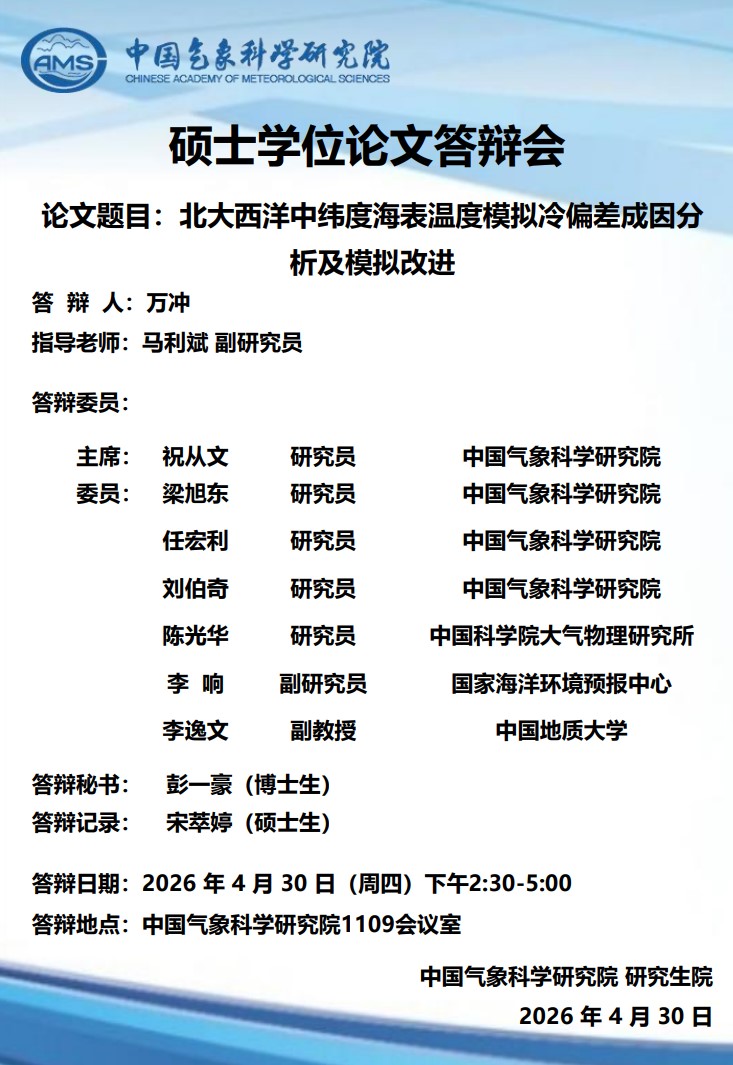 硕士学位论文答辩会-万冲