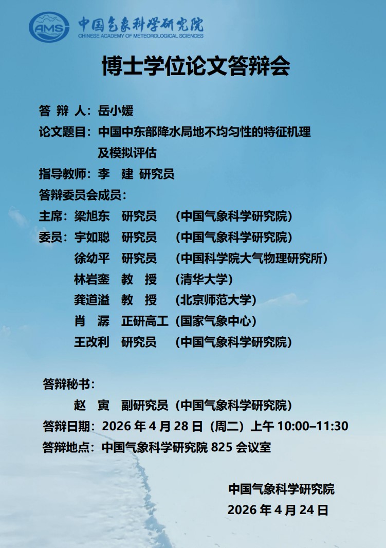 博士学位论文答辩会-岳小媛