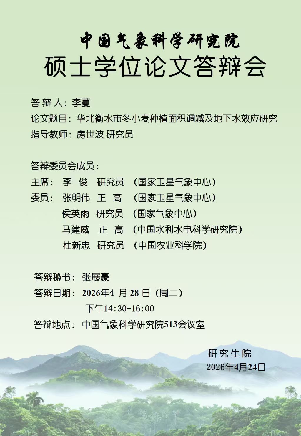 硕士学位论文答辩会-李蔓
