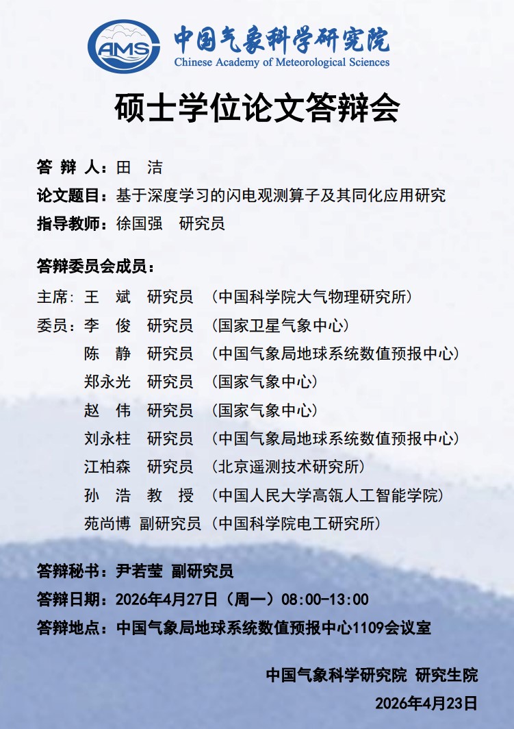 硕士学位论文答辩会-田洁