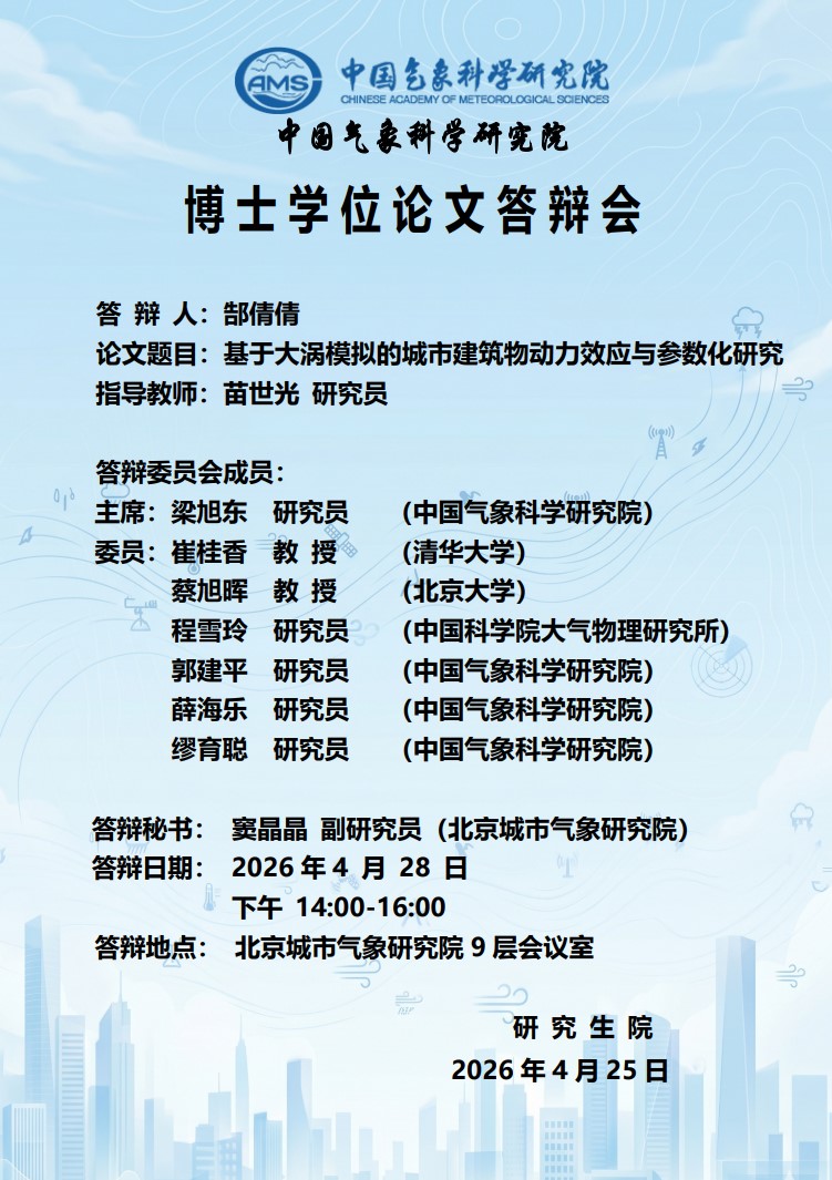 博士学位论文答辩会-郜倩倩