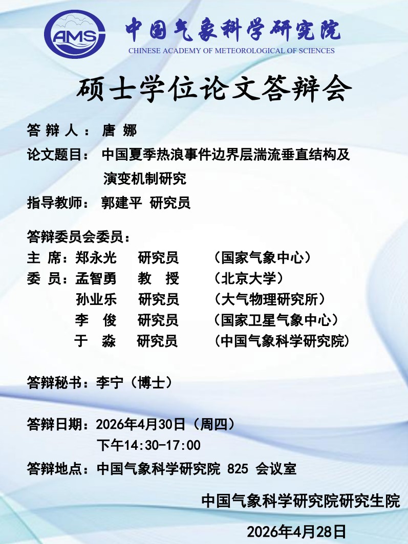 硕士学位论文答辩会-唐娜