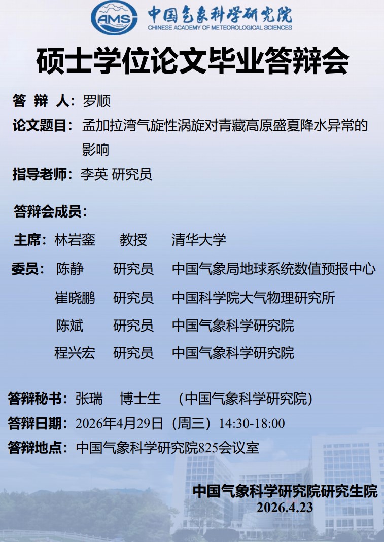 硕士学位论文毕业答辩会-罗顺