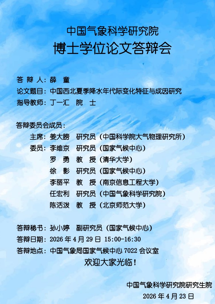 博士学位论文答辩会-薛童