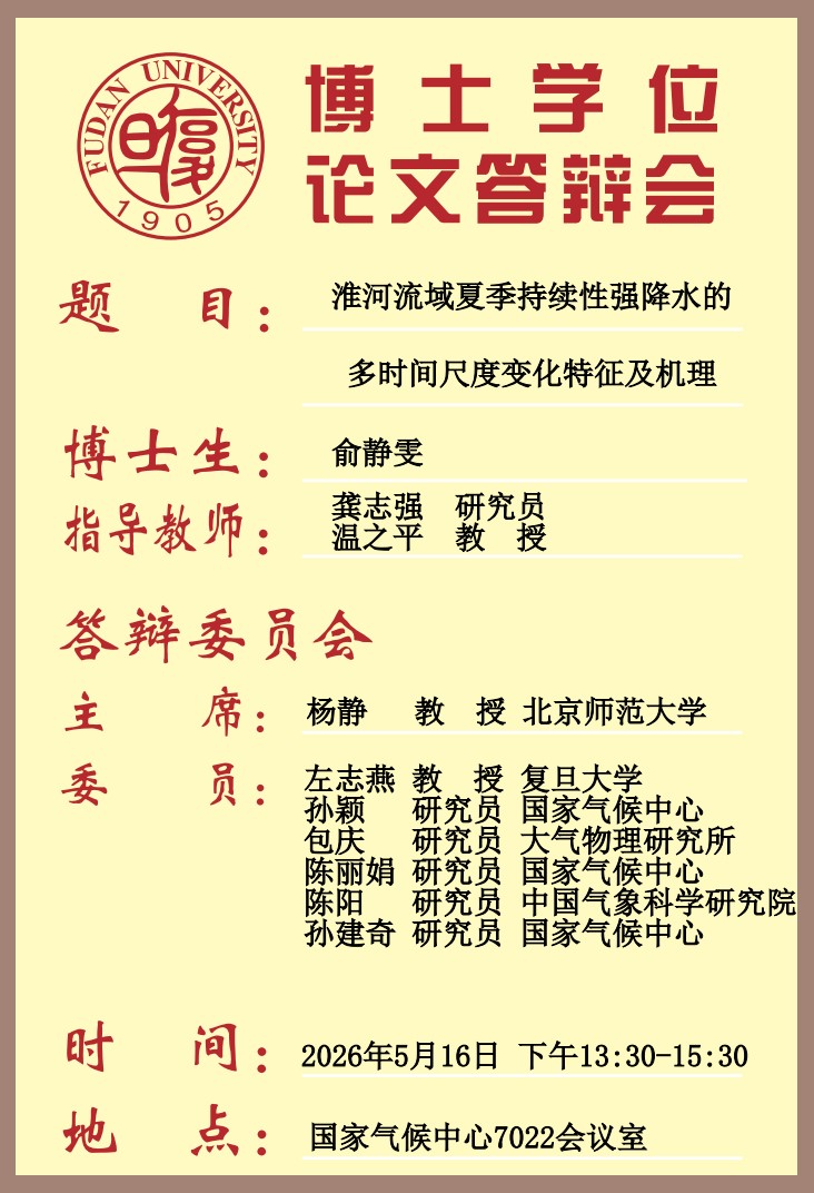 博士学位论文答辩会-俞静雯