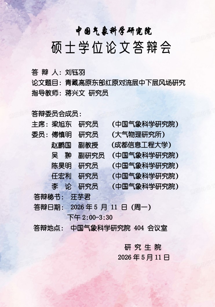 硕士学位论文答辩会-刘钰羽