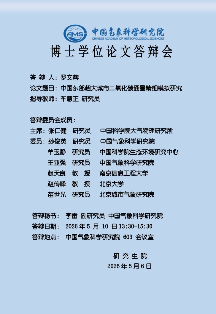 博士学位论文答辩会-罗文蓉