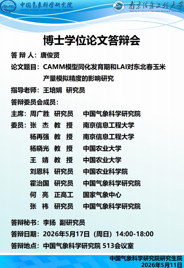 博士学位论文答辩会-唐俊贤