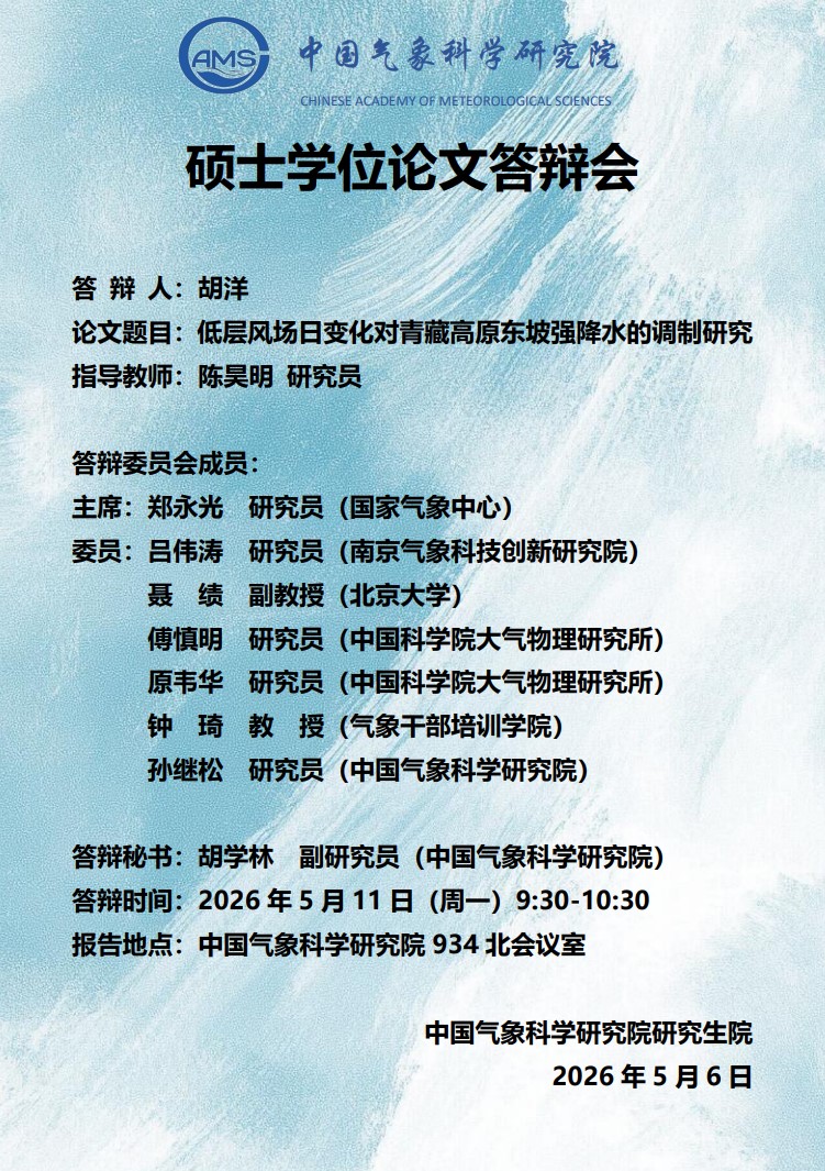 硕士学位论文答辩会-胡洋