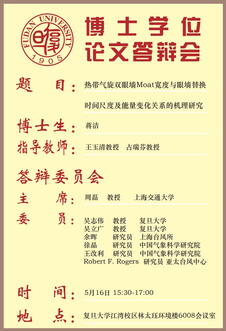博士学位论文答辩会-蒋洁