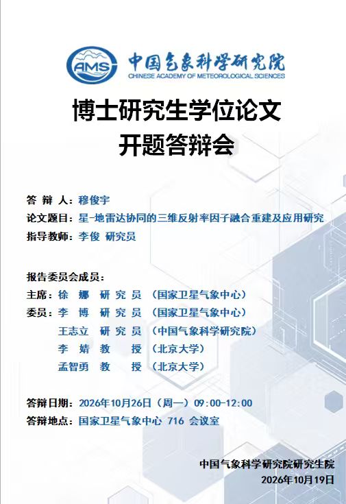 博士研究生学位论文开题答辩会-穆俊宇